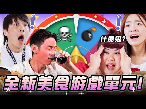 【食來運轉】完全靠運氣的游戲! Virus被取代了?！被逼学狗叫？🐶【ENG SUBS】