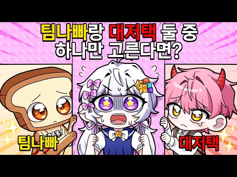 Mellow's biggest dilemma?! Which one did he choose?! (Guess!)