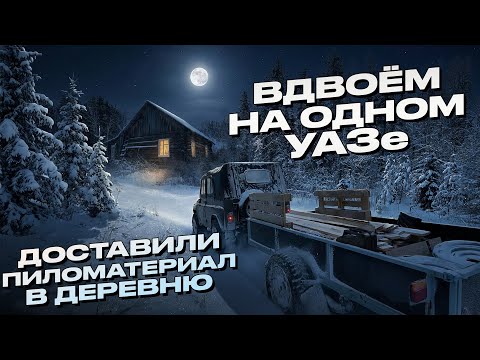 We're back in the wilderness. An old UAZ, the taiga, and an unpleasant conversation in the villag...