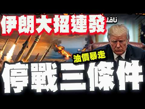 [Full Subtitles] Iran's Most Powerful Missile: A "Diplomatic Bomb"! Oil Tankers Burning, Iran Mak...