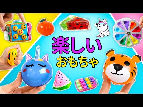 ユニコーンのスクイージーとフィジェットおもちゃの作り方｜簡単DIY！🦄