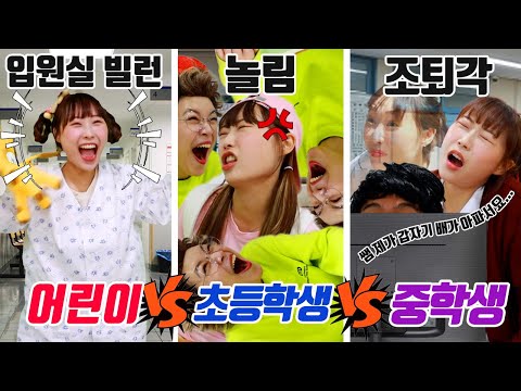 아플때 연령대별 공감!!ㅋㅋㅋ(ft.병원에 입원했을 때ㅋㅋ)