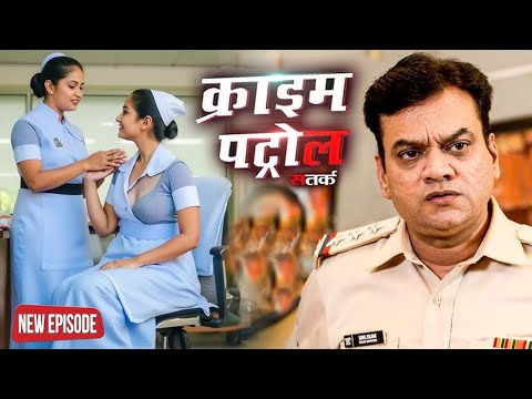 हवस में डूबी दो नर्स: 2025 का सबसे हैरान कर देने वाला मामला || 2025 Case || Crime Patrol नई कहानी
