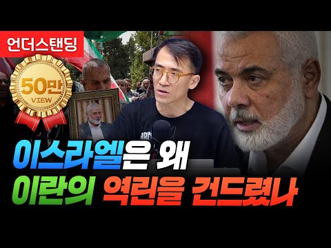 이스라엘은 왜 이란의 역린을 건드렸나 (성일광 고려대학교 중동·이슬람센터 교수)