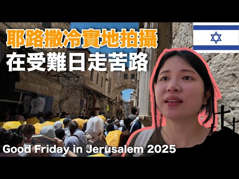 🇮🇱 Good Friday in Jerusalem 2025 ✝️ Walking the Via Dolorosa Alone