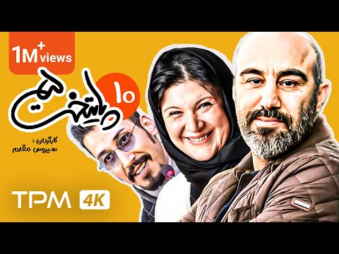 فصل پنج سریال کمدی پایتخت (قسمت دهم) / Paytakht Comedy Series,  Episode Ten