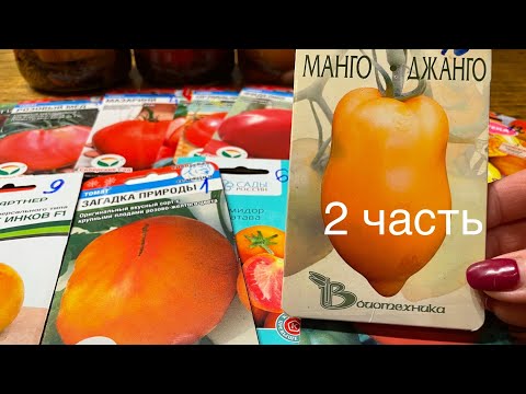 Все эти ТОМАТЫ обязательно буду выращивать в сезоне 2023г! Часть 2