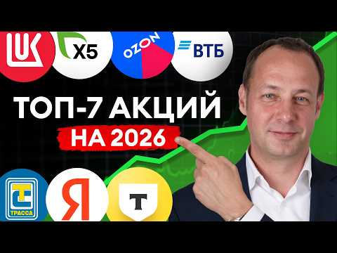 The best stocks and bonds for 2026! What to buy? Rates are already at 16%!