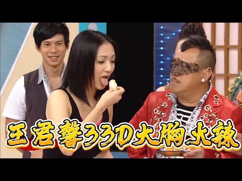 王君馨33D火辣回歸，曾志偉全場盯視太吸睛【鐵甲無敵獎門人】