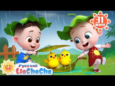 ☔️Дождь, дождь, уходи! (песня про животных на ферме, часть 2)