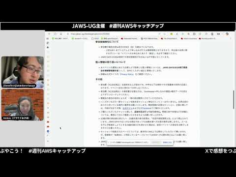 #107 JAWS-UG主催 週刊AWSキャッチアップ（12/8週）