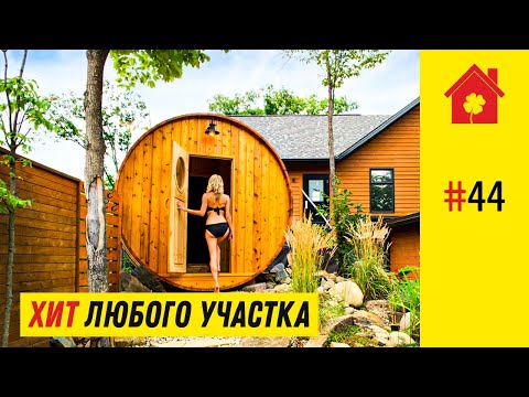 Баня бочка: срок службы, стоимость, установка. Обзор бани-бочки для дома и дачи. Скидки на бани 2022