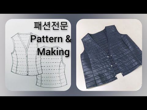 패턴여왕158 패션전문 경량패딩조끼 제도와 봉제