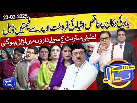 Azizi As Abdul Latifi | Hasb e Haal | 23 March 2025 | حسب حال | Dunya News