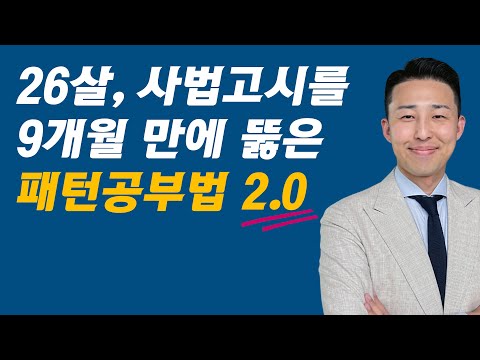 [2.0 리뉴얼] 합격을 약속합니다. 그대로만 따라 하세요 (이윤규 패턴공부법)