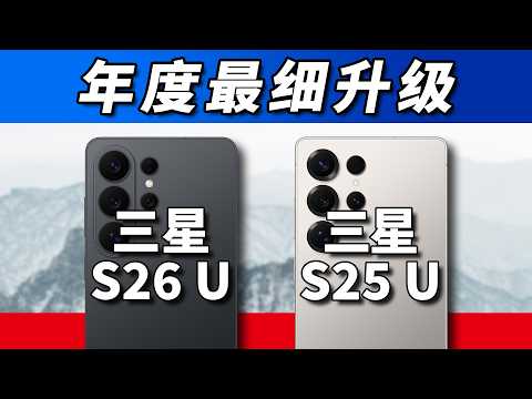 Upgrades as sleek as a blade: Samsung S26 Ultra vs. S25 Ultra