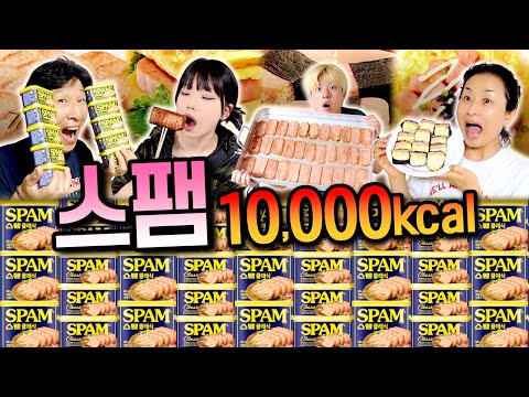 하루 동안 스팸만 10,000칼로리 먹기!! 몇 통을 먹어야 할까...?!