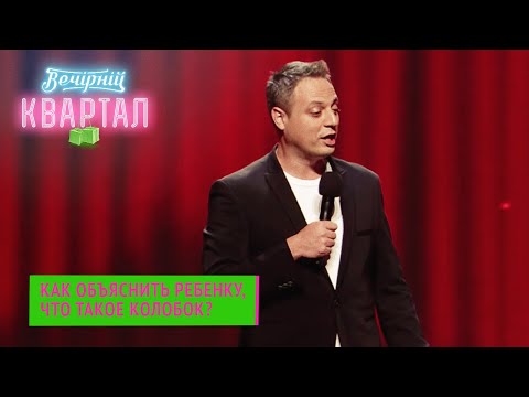 Еврейские дети и народные сказки - Илья Аксельрод | Новогодний Вечерний Квартал 2021