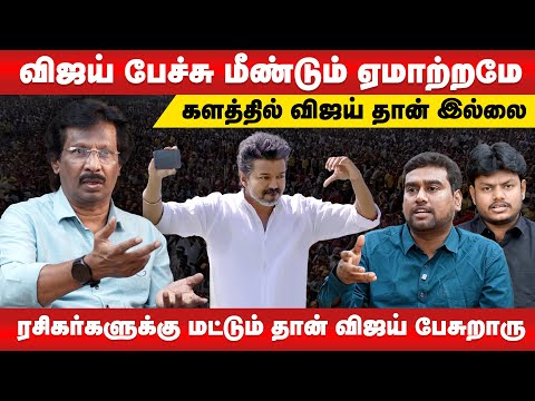 விஜய் இன்னும் பாடம் கத்துக்கல | TVK Vijay | Erode | Muthaleef | Debate Show | By The People