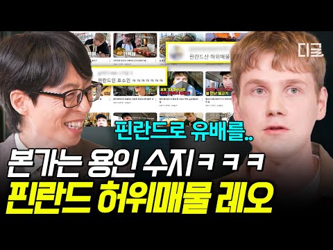 [#YouQuiz] A Finnish man Leo who only speaks Korean and was exiled(?)💦