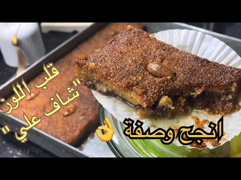 جربت الوصفة الأصلية تع "قلب اللوز المحشي"من عند "شاف علي"بارك الله فيك شاف وجزاك الله خيرا 🙏