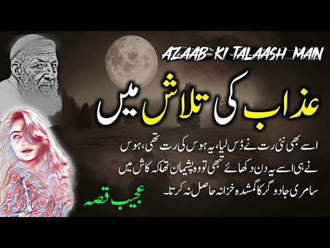 Azaab Ki Talaash Main | Urdu Hindi Mystery Story | Urdu Galaxy