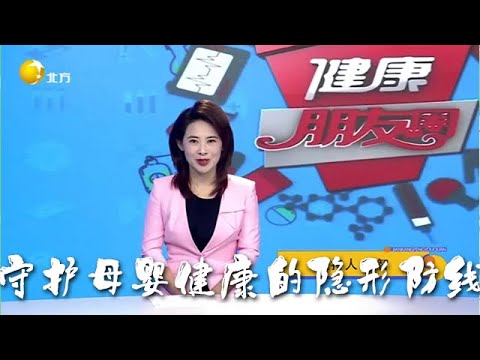 健康朋友圈 20251214：守護母嬰健康的隱形防線
