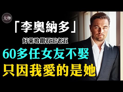 With more than 60 girlfriends  why can't Leonardo find true love# Leonardo# blonde supermodel stamp