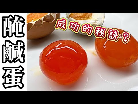又到中秋節~食譜重溫（三）：自家製醃鹹蛋｜￼可以用新鮮雞蛋或鴨蛋｜用來做月餅 廚娘的365日 how to pickle salted egg homemade 中英字幕   廚娘的365日