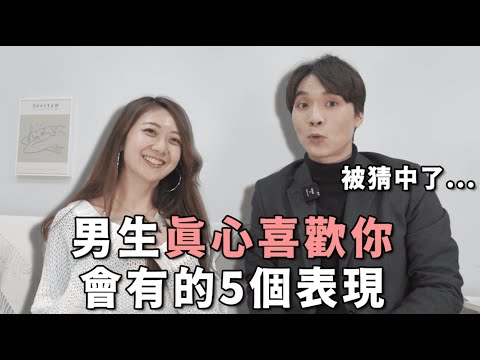 他真的喜歡我嗎？5個行為，判斷男生是否把你放心上 ｜feat. @Ann Chiu安秋 ｜米鹿deerdeer