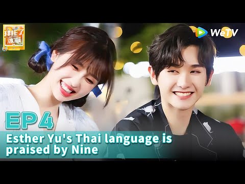 🧊Play! Fridge S7 | Things in Esther Yu's fridge makes Nine shocked? EP4 FULL(ENG Sub)