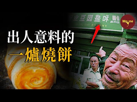 一爐燒餅，一場陰謀，南京湯山投毒事件 | Wayne調查