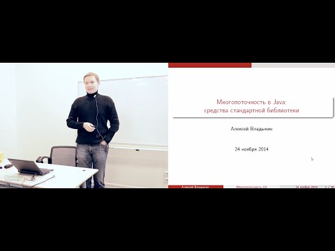 Многопоточность в Java: средства стандартной библиотеки