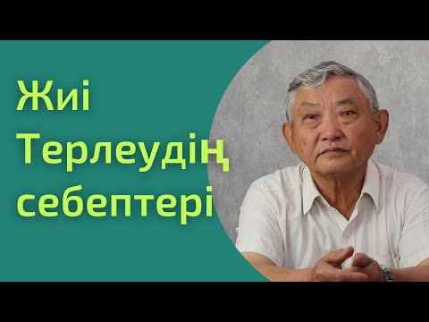 Терлеудің себептері, терлеу туралы кеңес