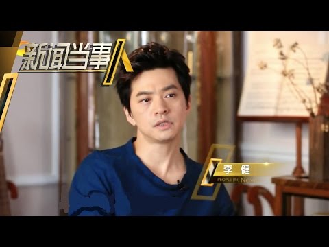 《新闻当事人》第20151115期：秋裤男神李健“淡定”应对爆红 People IN News：【芒果TV官方超清版】