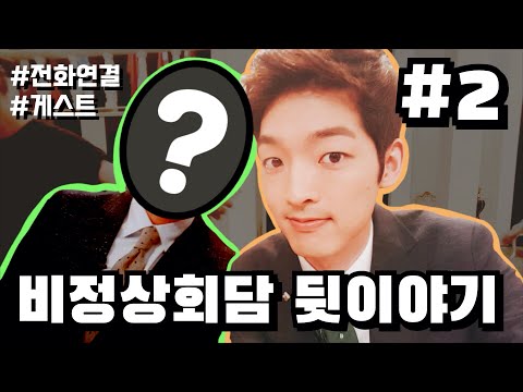 오늘은 게스트와 함께! 오오기의 비정상회담 뒷이야기 #2