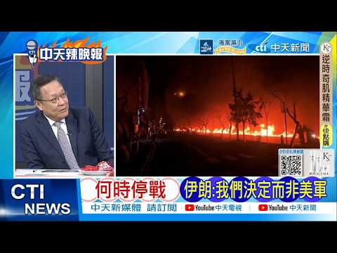 [Daily Must-Read] When Will the War End? Iran: We Decide, Not the US Military | Iran Challenges t...