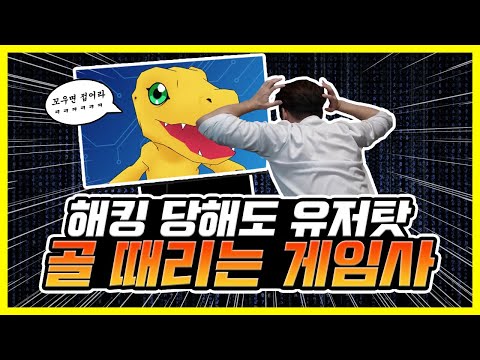 해킹 당했다고? 어쩌라고 꼬우면 접어 ^_^ [디지몬마스터즈 근황]
