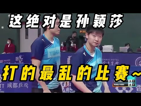国乒孙颖莎搞笑合集~女孩子果然是世界上最可爱的生物