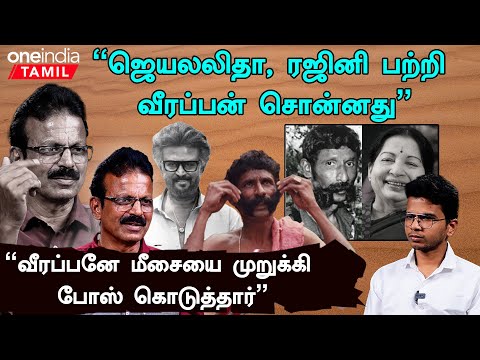 Photos, Videos எடுக்க சொல்லி Veerappan ஆசையா கேட்டாரு | Journalist Siva Subramaniam Interview