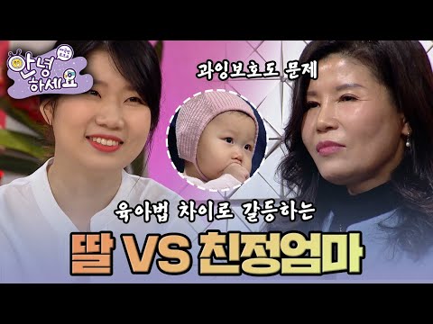 [안녕하세요] 육아법 차이로 갈등하는 친정엄마와 딸 | KBS170109 방송