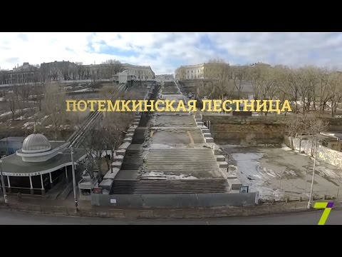 Наследие на 7. Выпуск № 33. Потемкинская лестница