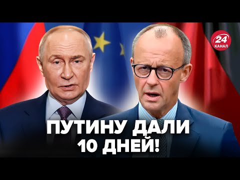⚡Ось, КОЛИ ПРИПИНИТЬСЯ ВОГОНЬ! Мерц НАЗВАВ ДАТУ, ультиматум для Росії поставлено. ЖОРСТКА ЗАЯВА