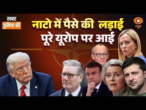 क्या है Trump और Europe के घमासान की Inside Story? । Europe । Ukraine । Putin । Zelenskyy । World