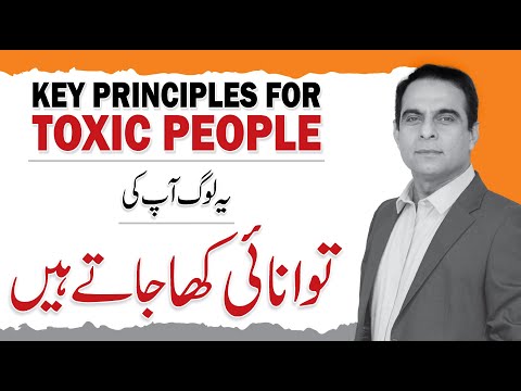 Key Principles to Protect Yourself from Toxic People - Qasim Ali Shah