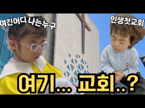 [재업로드]아픈아이를 키우며 자꾸 생각난 곳⛪️  뚜뚜맘인생, 교회 처음 가봤어요..⁉️ 마음 놓고 울고 싶을 때💧 종교색 전혀없는 브이로그🙏🏻 |vlog|육아|브이로그|