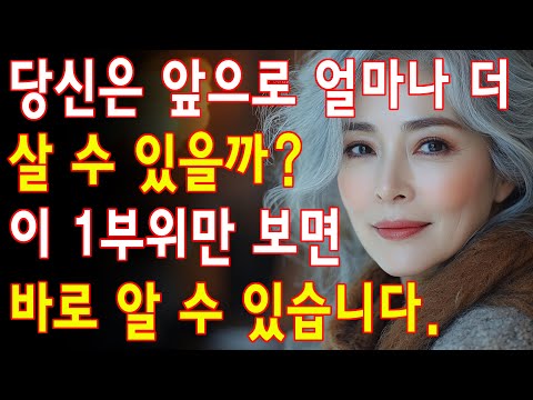 사주팔자 필요 없다! 얼굴 단 한 곳만 보면 노년의 생사운이 보입니다! 노년 운명을 경고하는 얼굴의 3가지 징조| 노년층 건강| 노인의 지혜