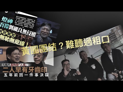 「黃圈團結」？難聽過粗口！「萬不同集」311.2 2024.06.11