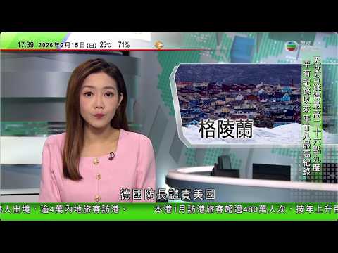 無綫TVB六點半新聞報道｜丹麥重申不以任何價格售格陵蘭 白宮情人節賀卡帖文掀爭議｜中國公民新加坡金沙酒店賭博後墮樓亡 中方籲當地中國公民遠離賭博｜達爾文越南裔社區舉辦活動迎馬年 不少夫婦選擇今年生育｜