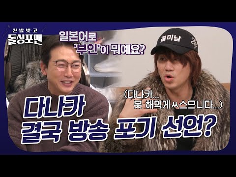 파파고 번역기 돌리다 발각된 다나카...